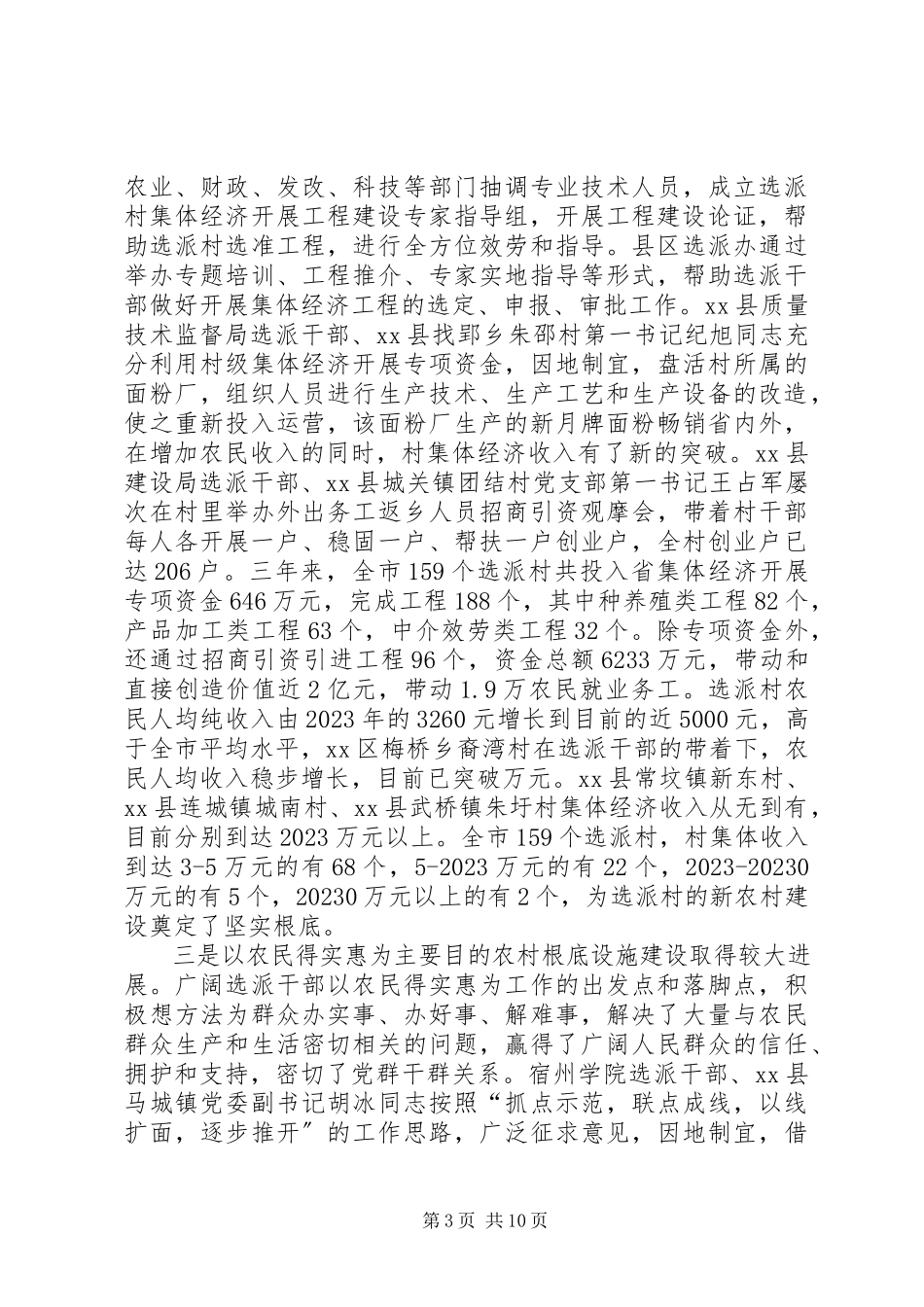 2023年在XX市选派工作总结表彰暨选派干部到村任职欢送大会上的致辞.docx_第3页
