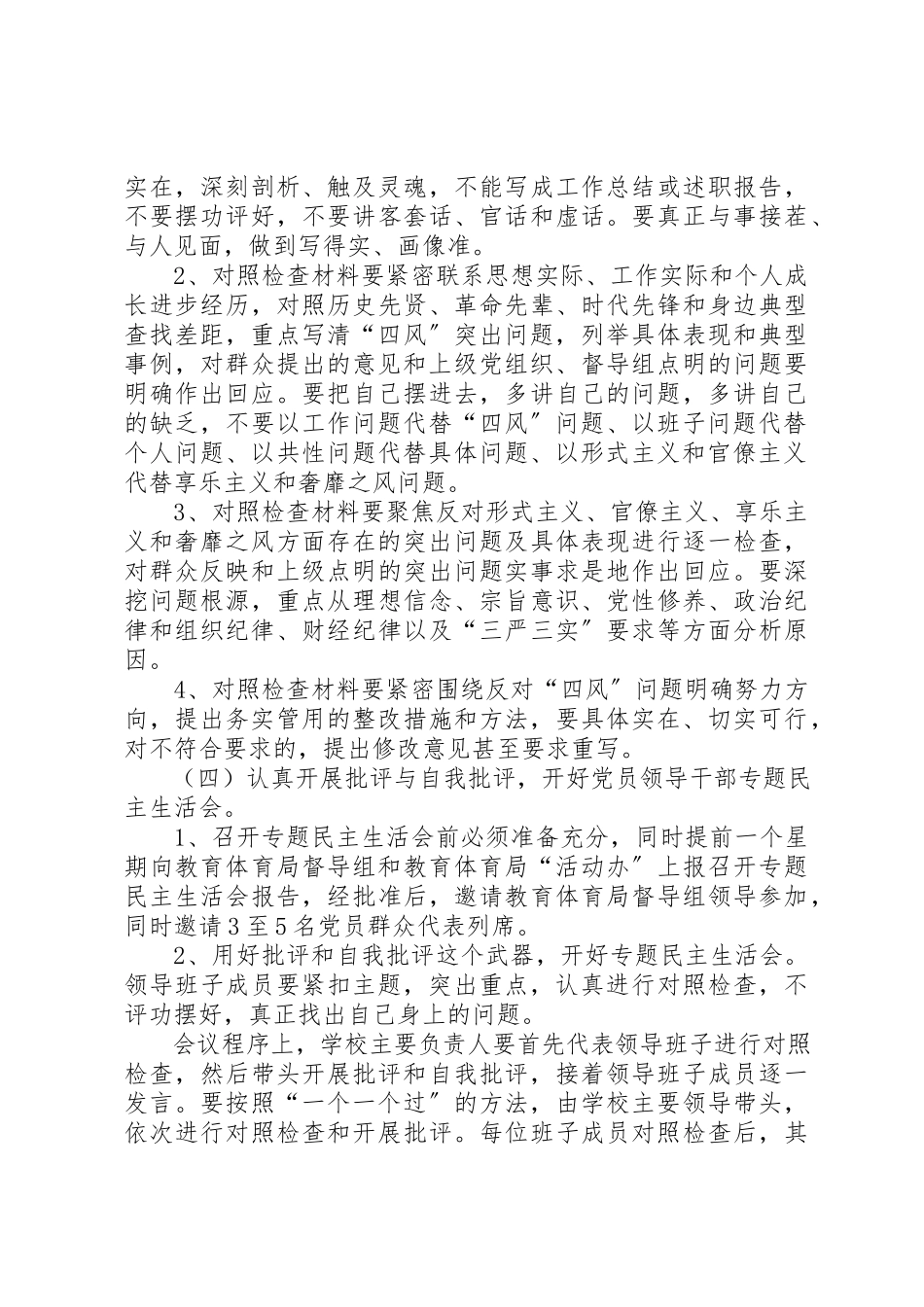 2023年党的群众路线教育实践活动查摆问题、开展批评活动实施方案.docx_第3页