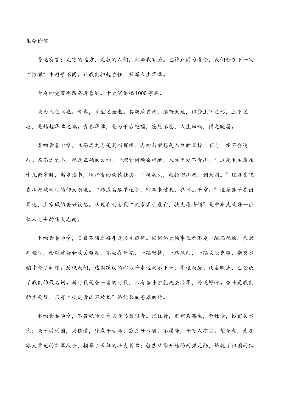 2023年青春向党百年路奋进喜迎二十大演讲稿.docx_第2页