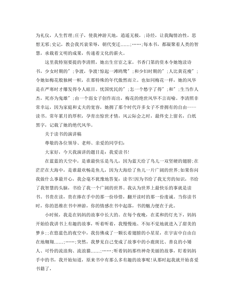 2023年读书的演讲稿2.docx_第2页