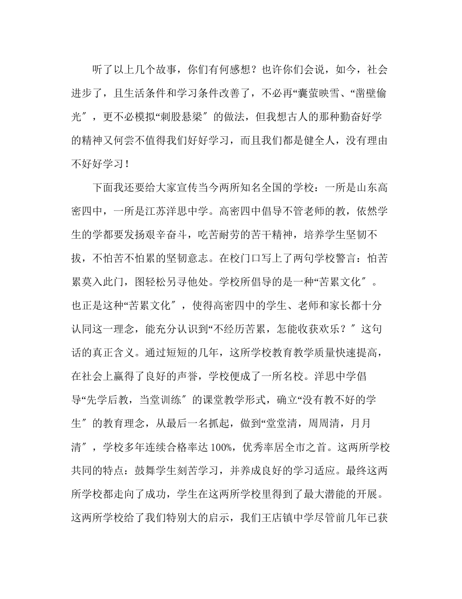 2023年中学勤奋刻苦是学习走向成功的唯一途径演讲稿.docx_第2页