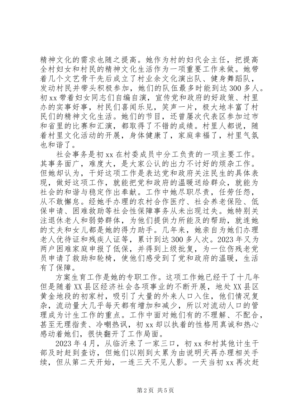 2023年妇代会事迹个人及社区.docx_第2页