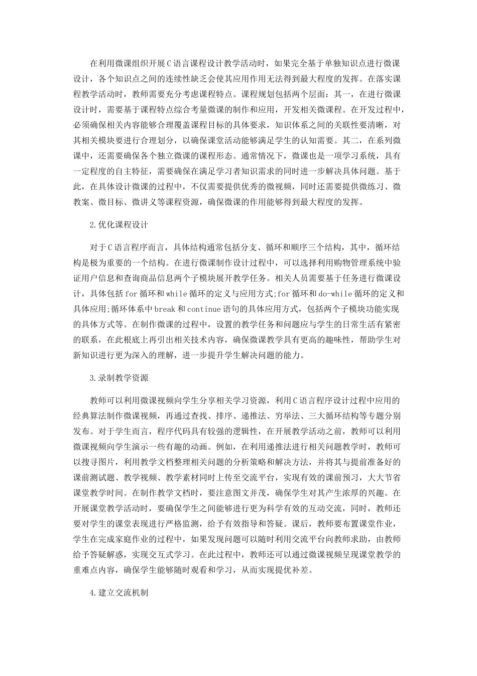 2023年微课在中职《C语言程序设计》课程教学中的应用探讨.docx_第2页