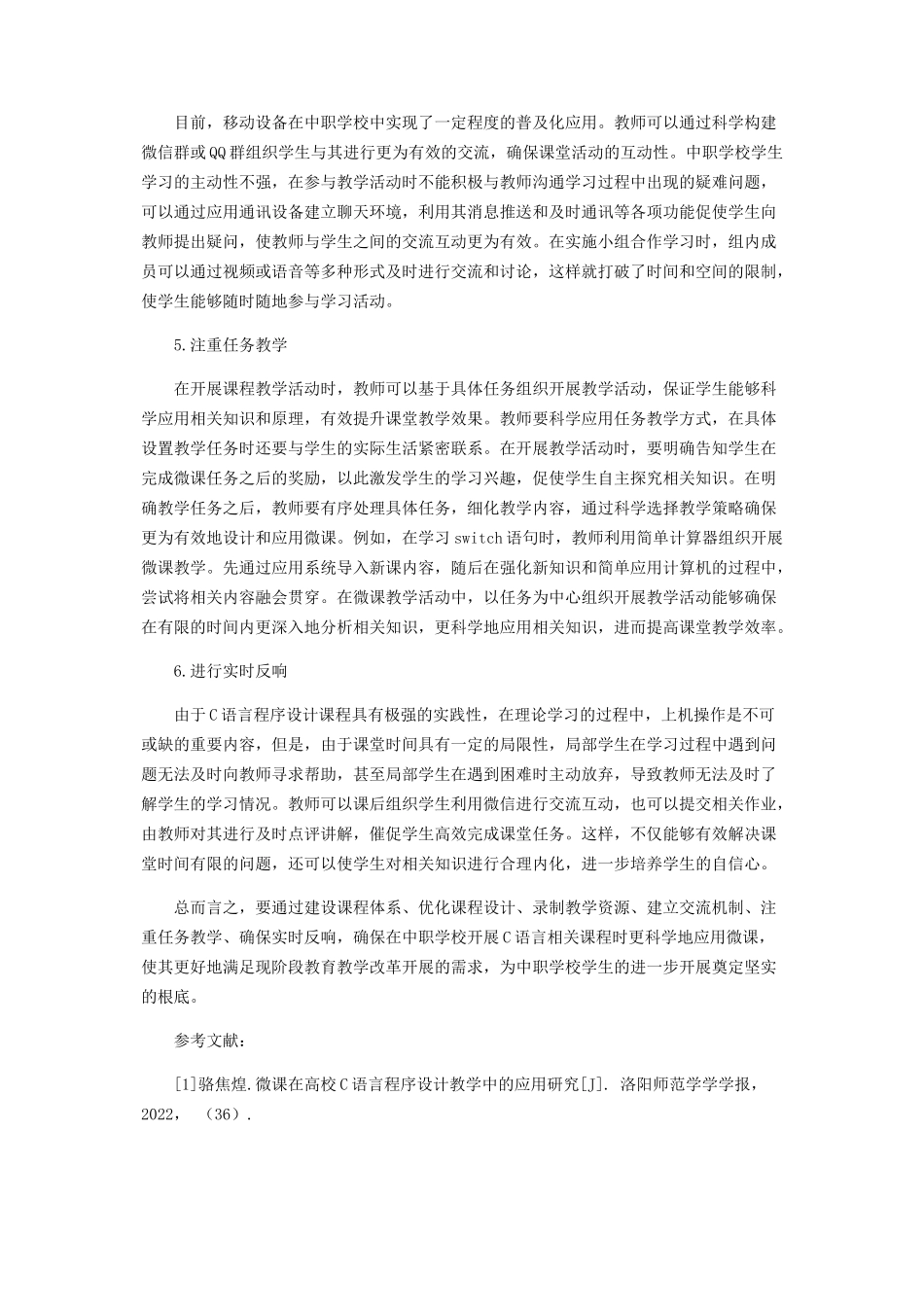 2023年微课在中职《C语言程序设计》课程教学中的应用探讨.docx_第3页