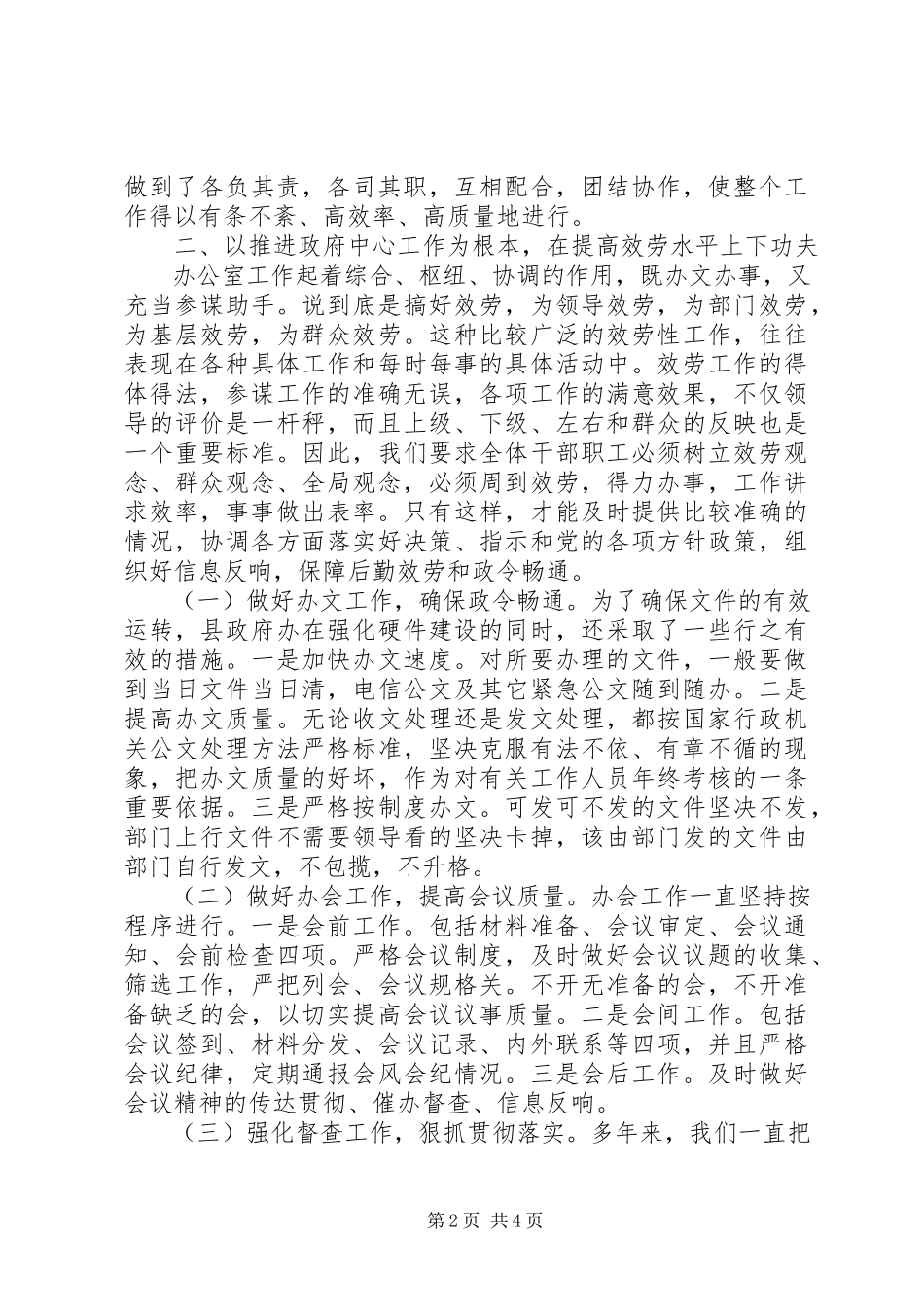 2023年县政府办公室为人民满意的公务员集体先进事迹材料先进事迹材料.docx_第2页