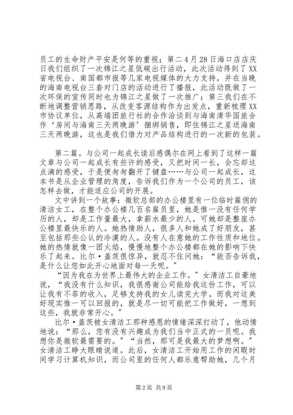 2023年《与鲨鱼一起游泳》读后感新编.docx_第2页