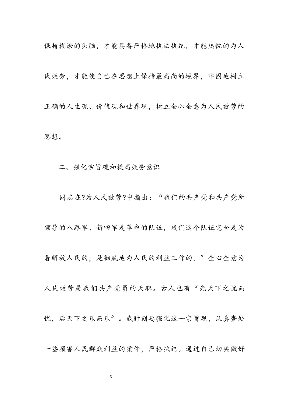 2023年监察室作风建设个人体会.docx_第3页