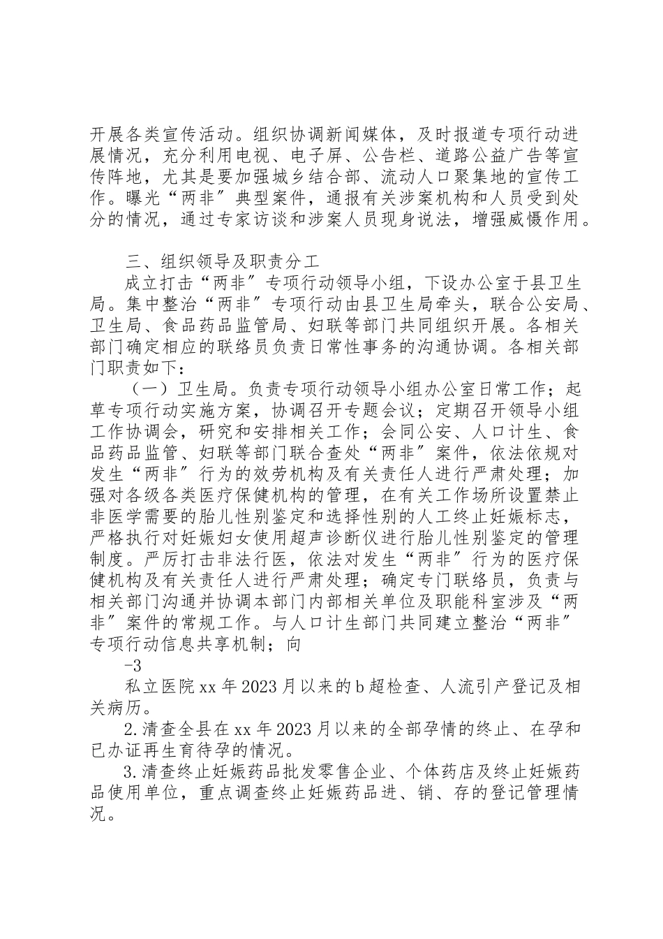 2023年打击“两非”专项行动实施方案新编.docx_第2页