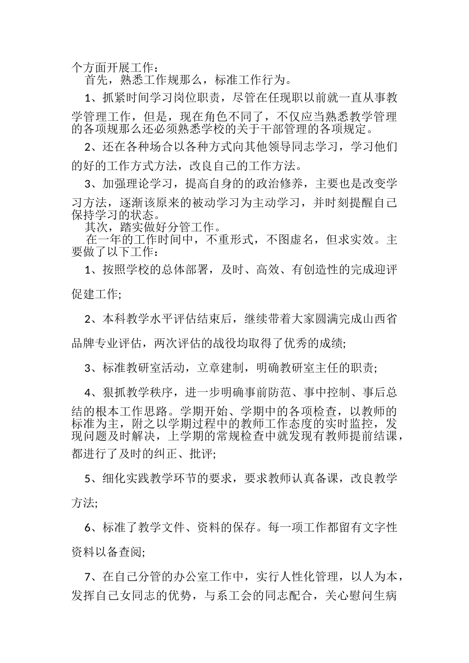 2023年处级干部试用期满个人总结.doc_第2页