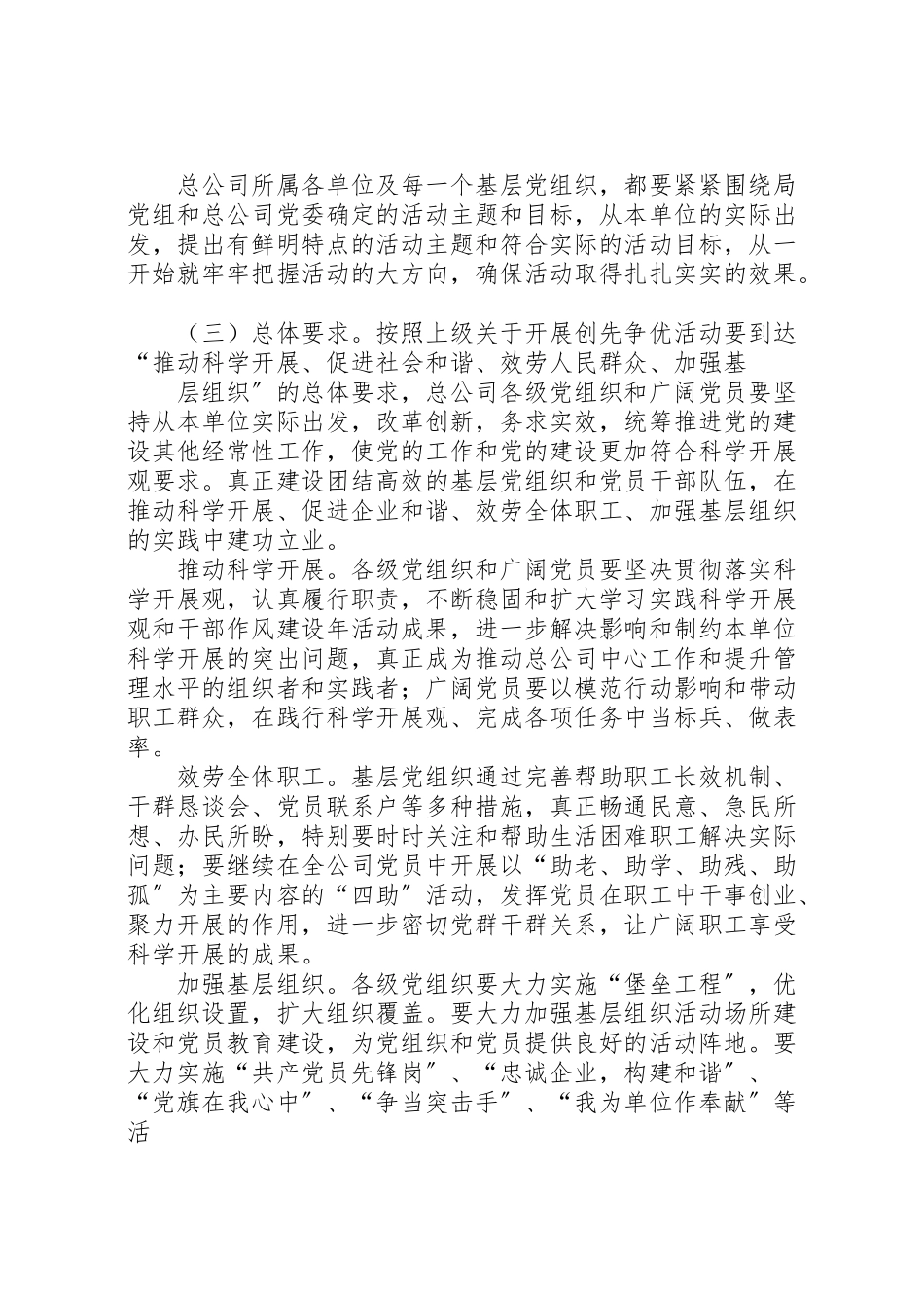 2023年创先争优活动非公方案 .doc_第2页