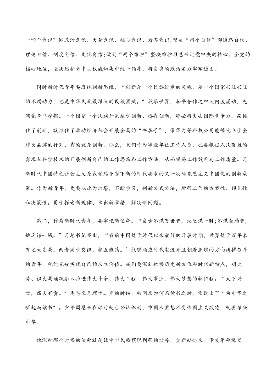 2023年关于十四五展愿景青年人创未来主题团课讲稿.docx_第3页