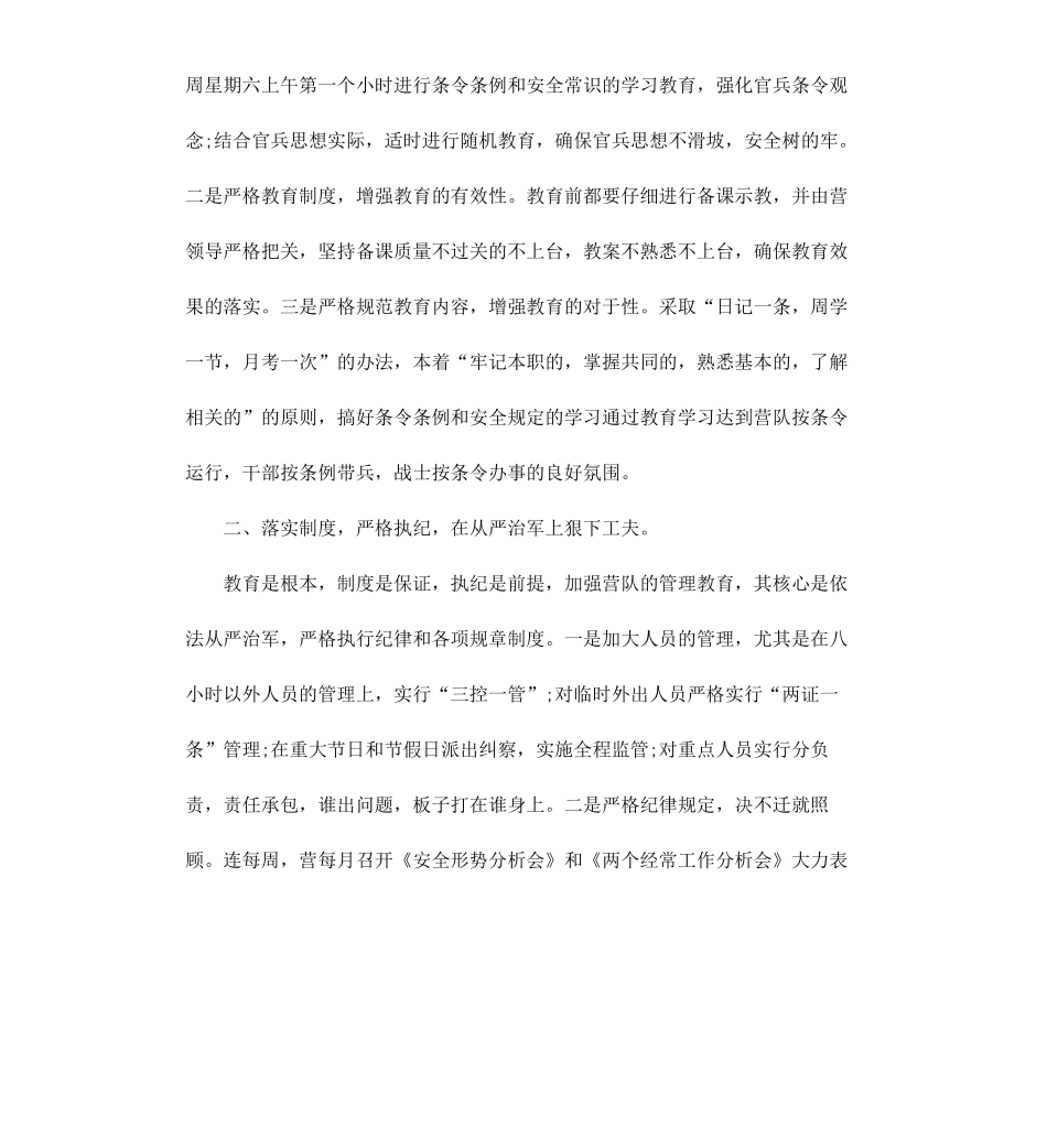 部队下半年个人工作计划范本.docx_第2页