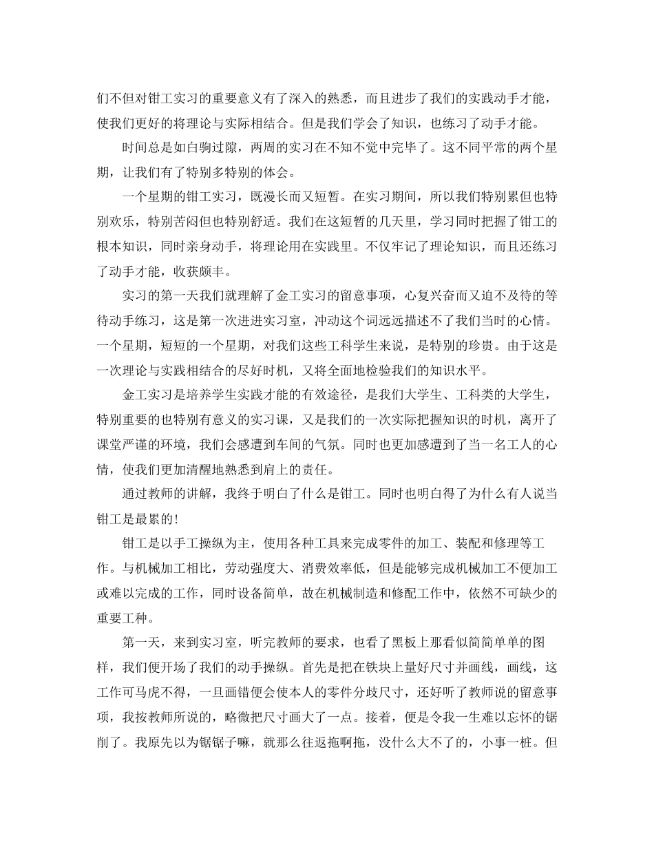 2023年推荐的工厂实习生个人自我鉴定样文合集.docx_第2页