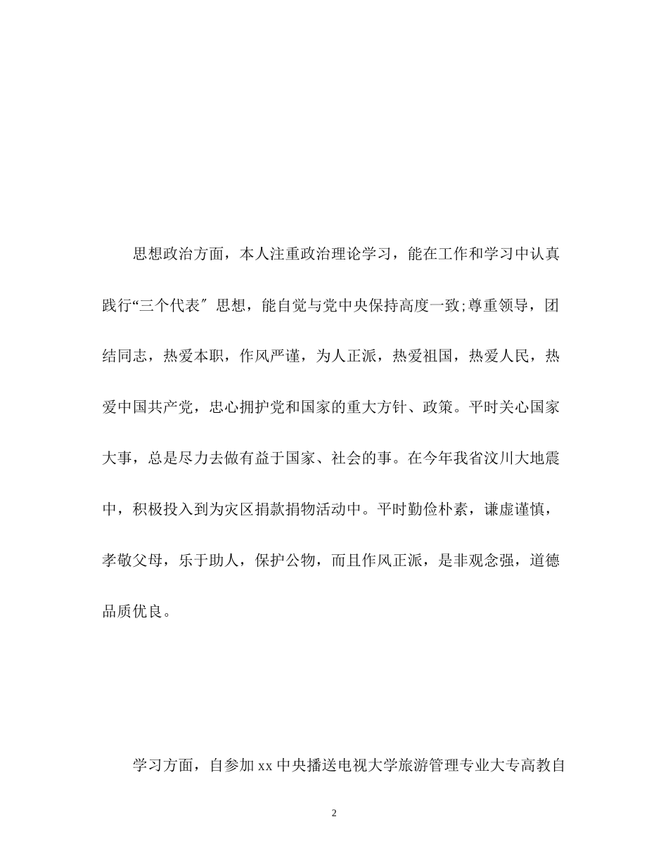 2023年函授大专自我鉴定.docx_第2页