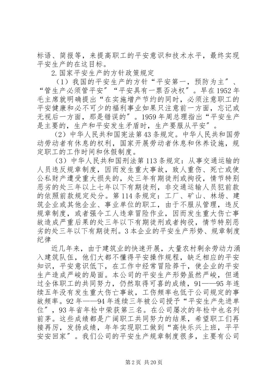 2023年学校安全教育主要内容.docx_第2页