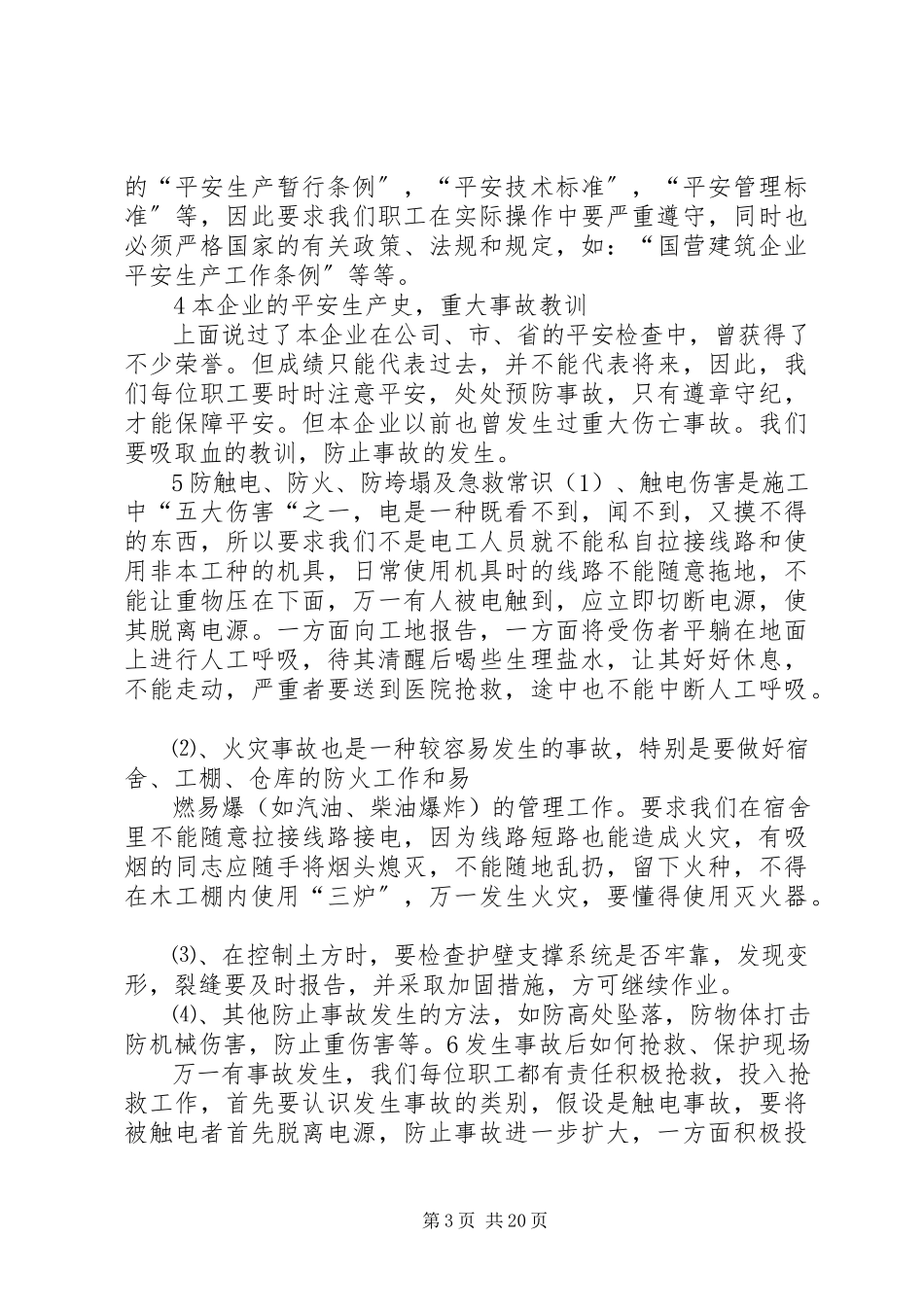 2023年学校安全教育主要内容.docx_第3页