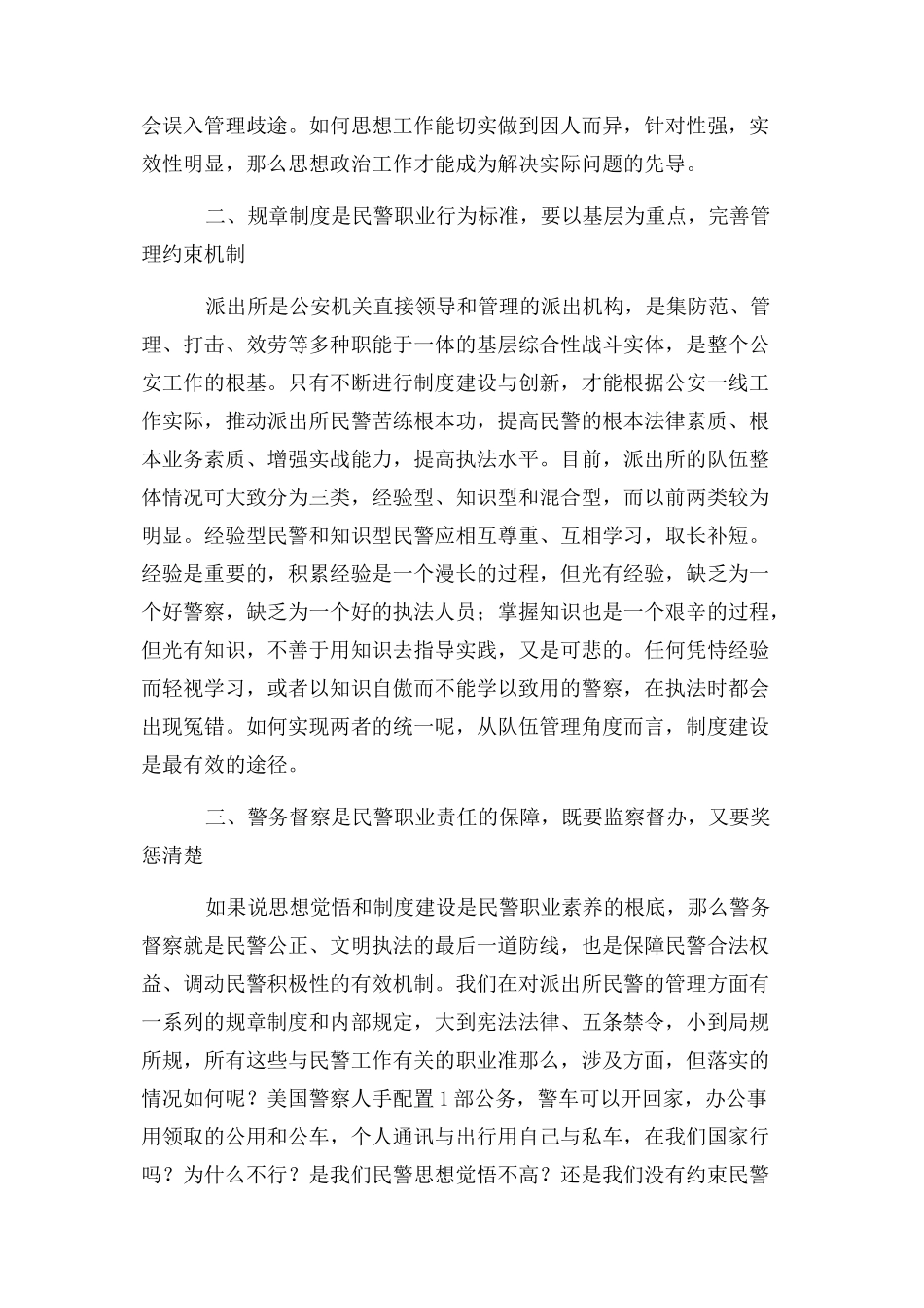 2023年加强基层派出所队伍建设思考.docx_第2页