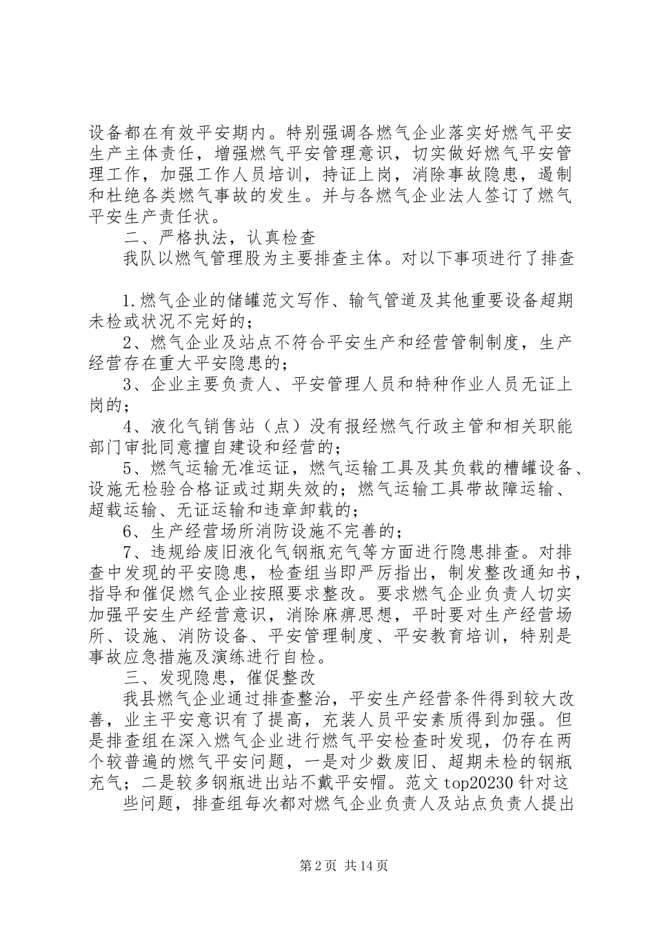 2023年社区燃气安全总结.docx_第2页