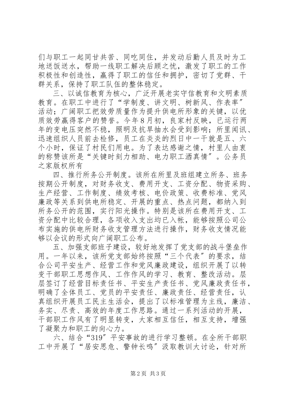 2023年供电所阳光行动经验材料.docx_第2页