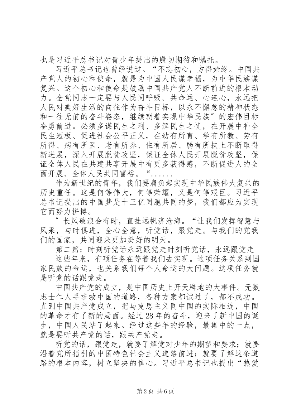 2023年读《时刻听党话永远跟党走》有感.docx_第2页