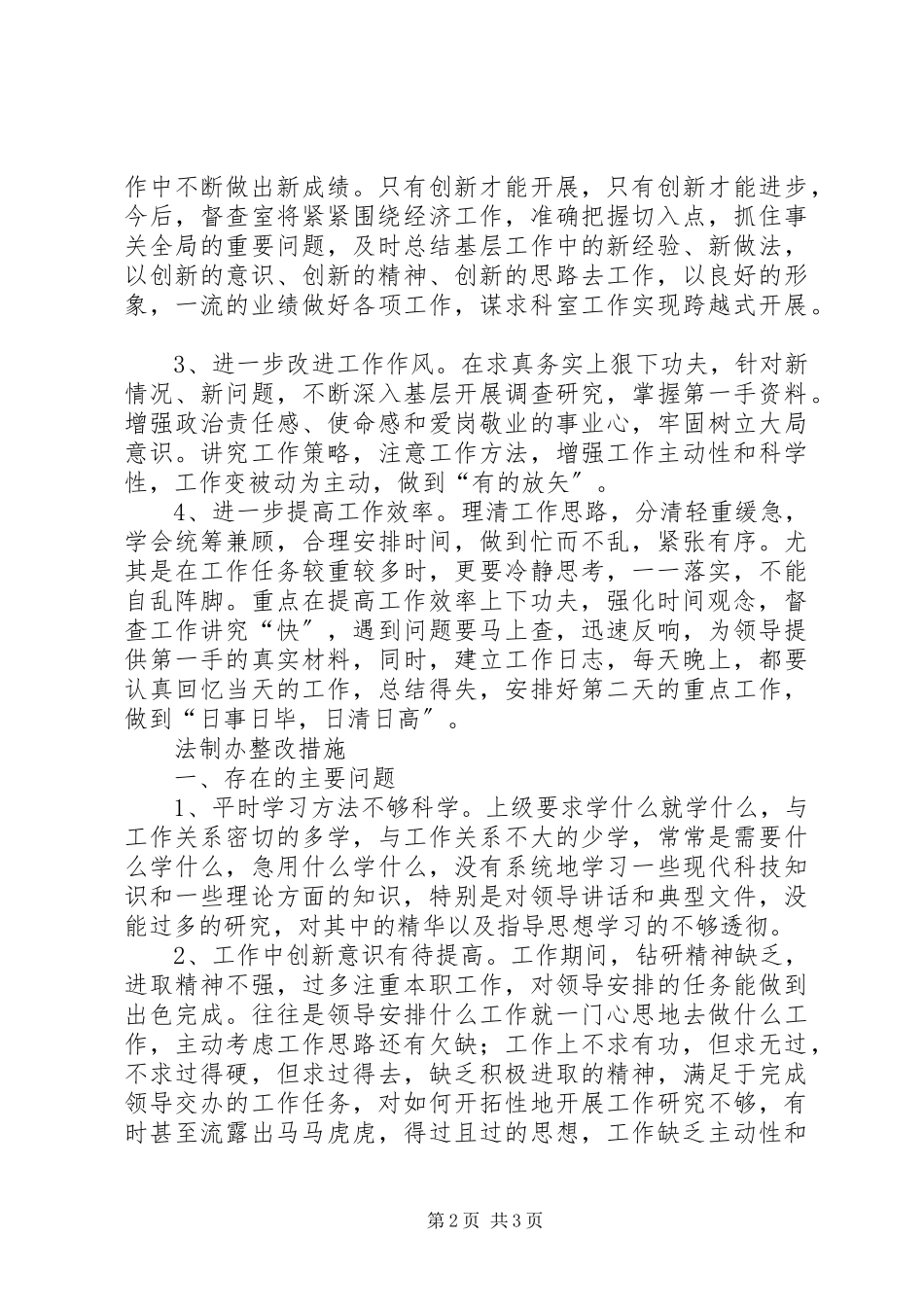2023年政府督查室整改措施.docx_第2页