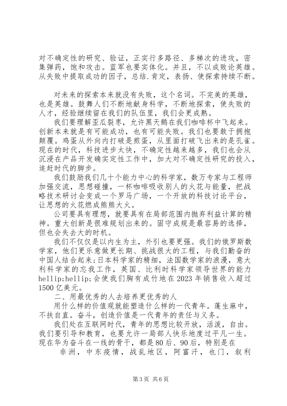 2023年科技大会上的领导致辞稿.docx_第3页
