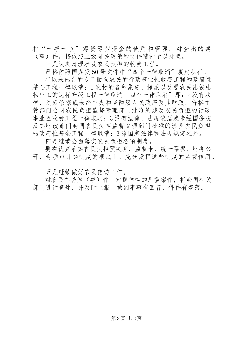 2023年认真落实减轻农民负担要点.docx_第3页