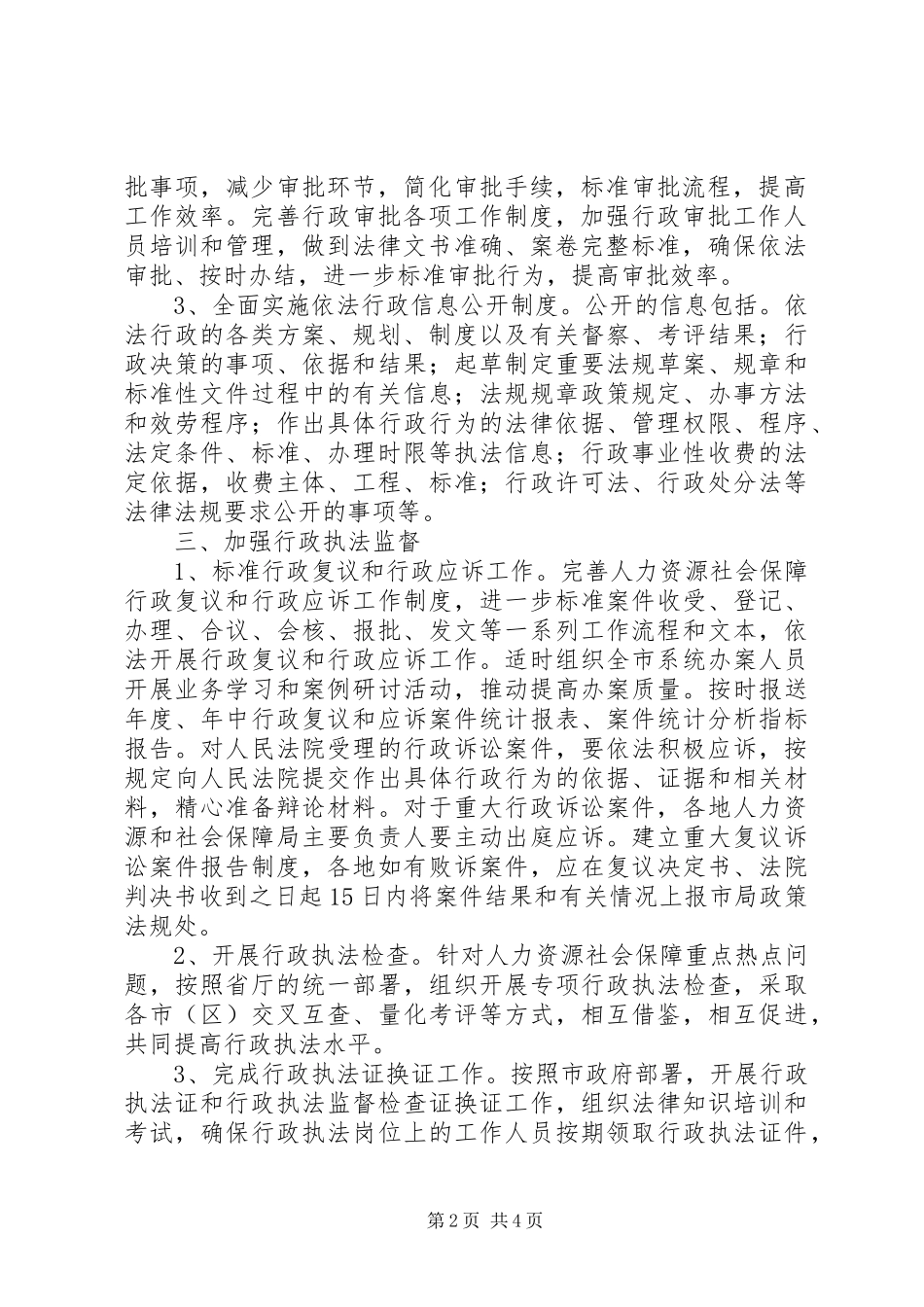2023年全市人力资源和社会保障实施要点.docx_第2页
