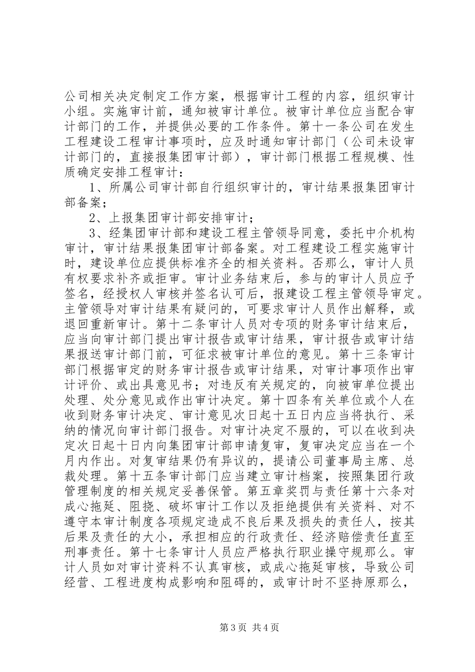 2023年工程建设审计制度.docx_第3页