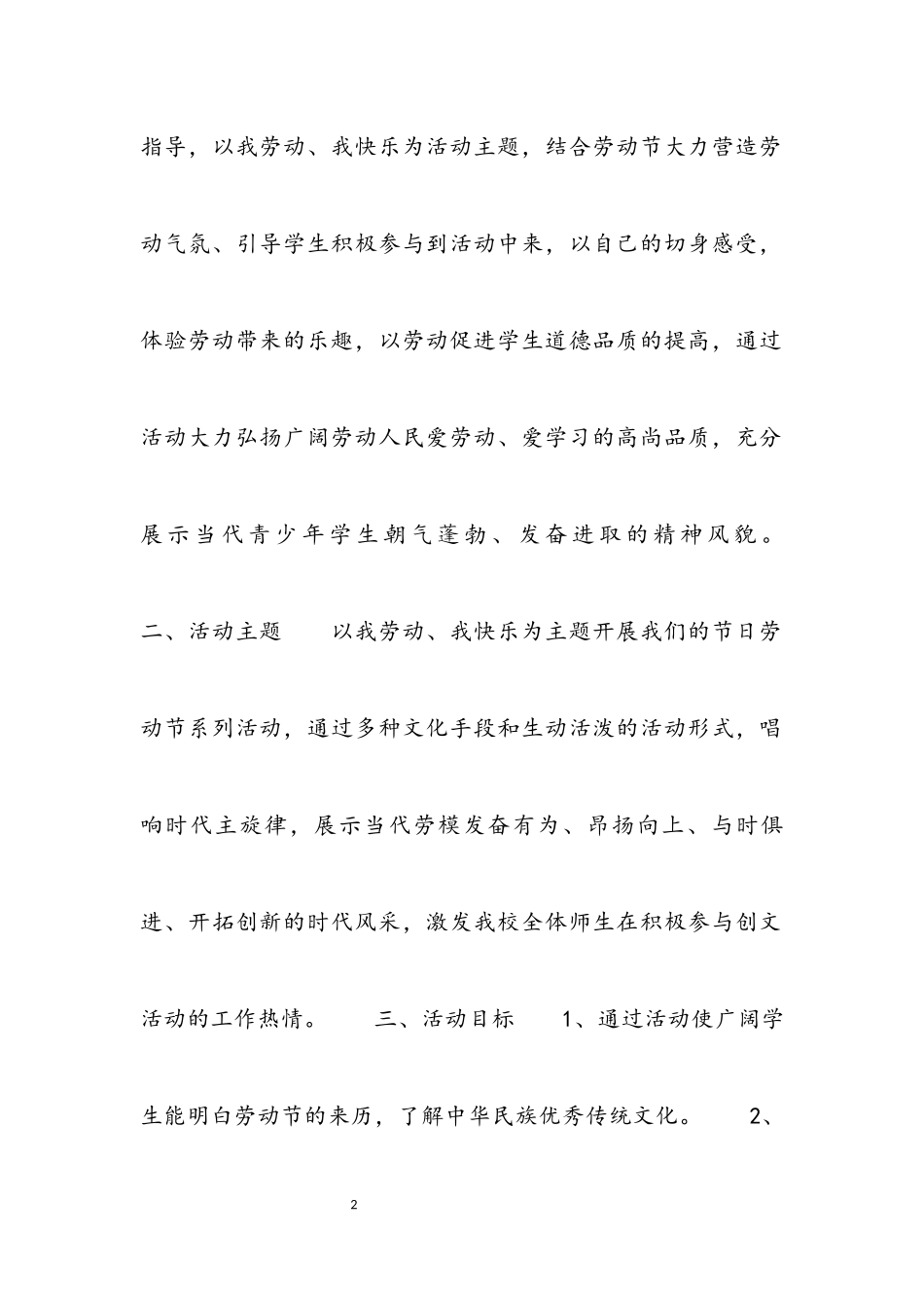 2023年五一劳动节活动策划方案4篇.docx_第2页