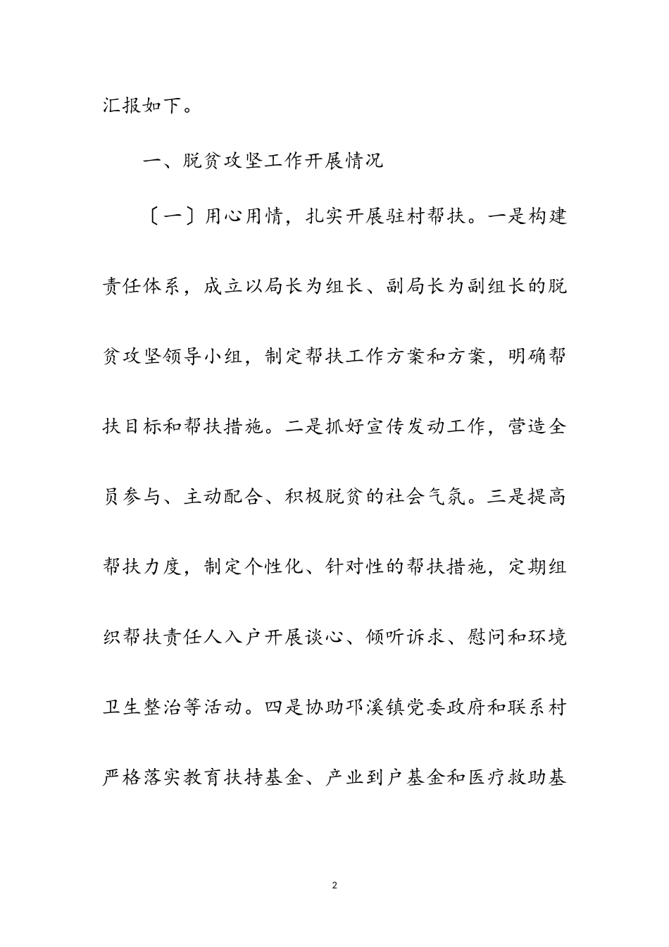 2023年城乡建设住房暨党风廉政发言稿范文.doc_第2页