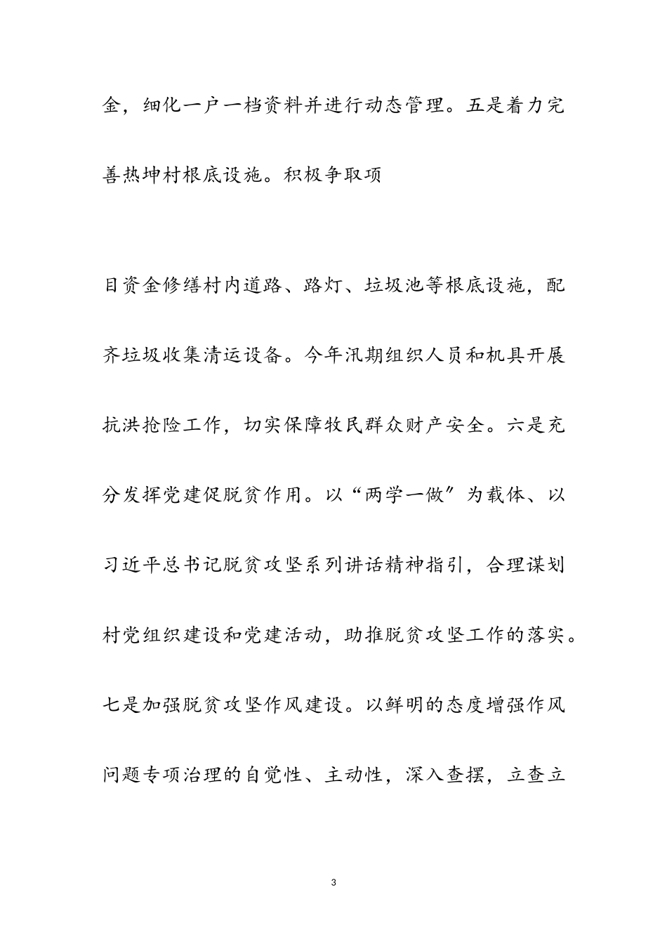 2023年城乡建设住房暨党风廉政发言稿范文.doc_第3页