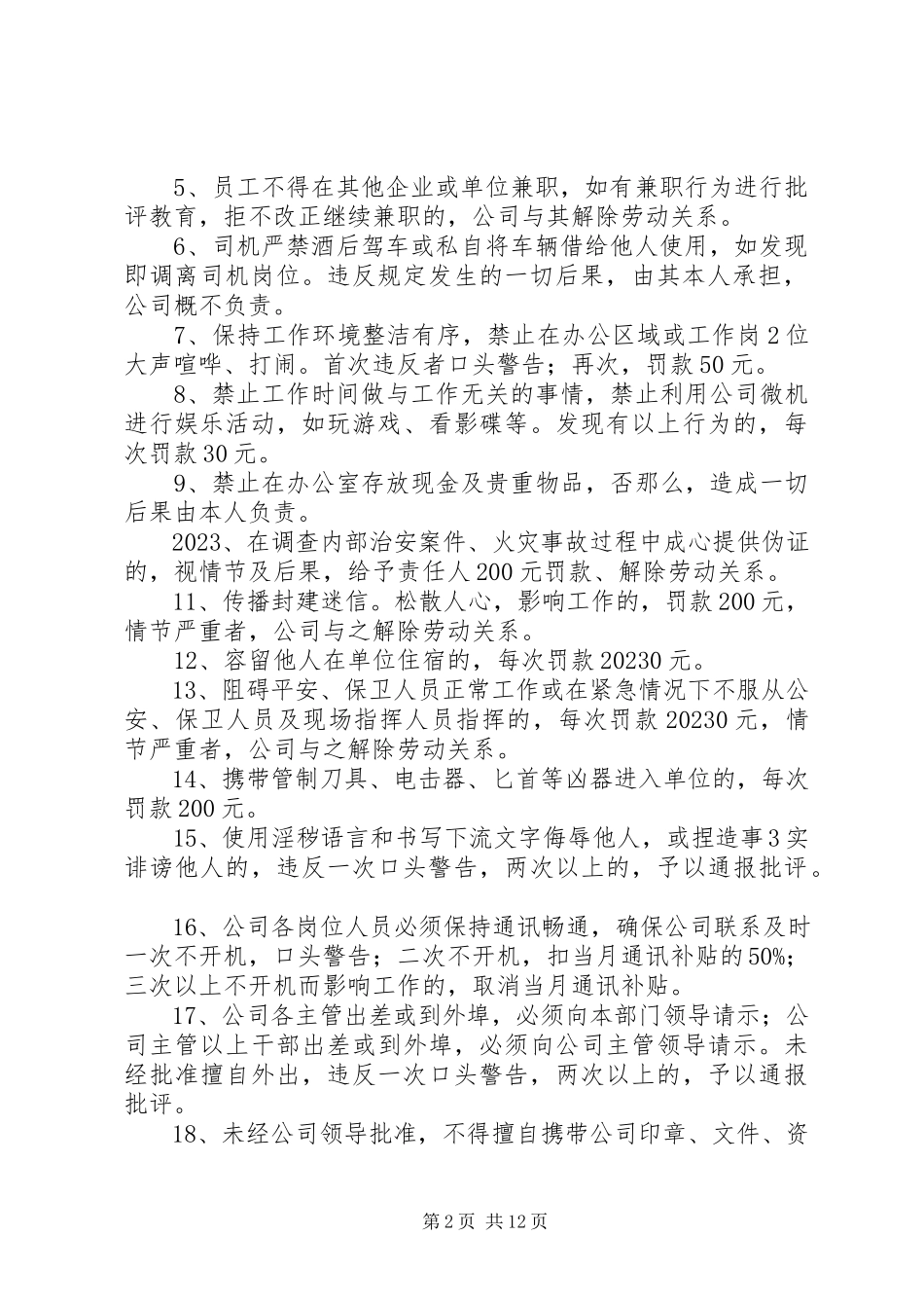 2023年工作纪律管理制度2.docx_第2页