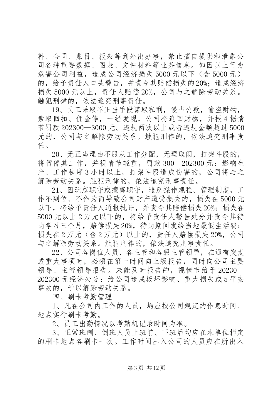 2023年工作纪律管理制度2.docx_第3页