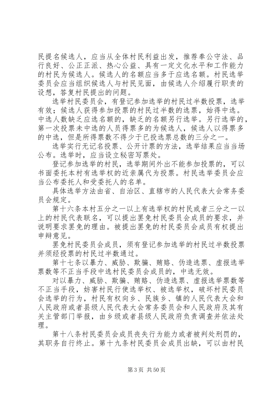 2023年法律橱窗宣传资料.docx_第3页