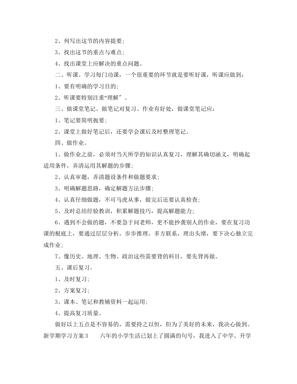 2023年新学期学习计划.docx_第2页