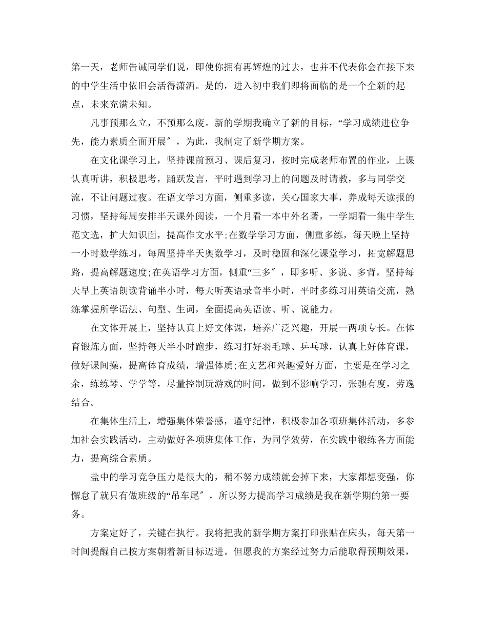 2023年新学期学习计划.docx_第3页