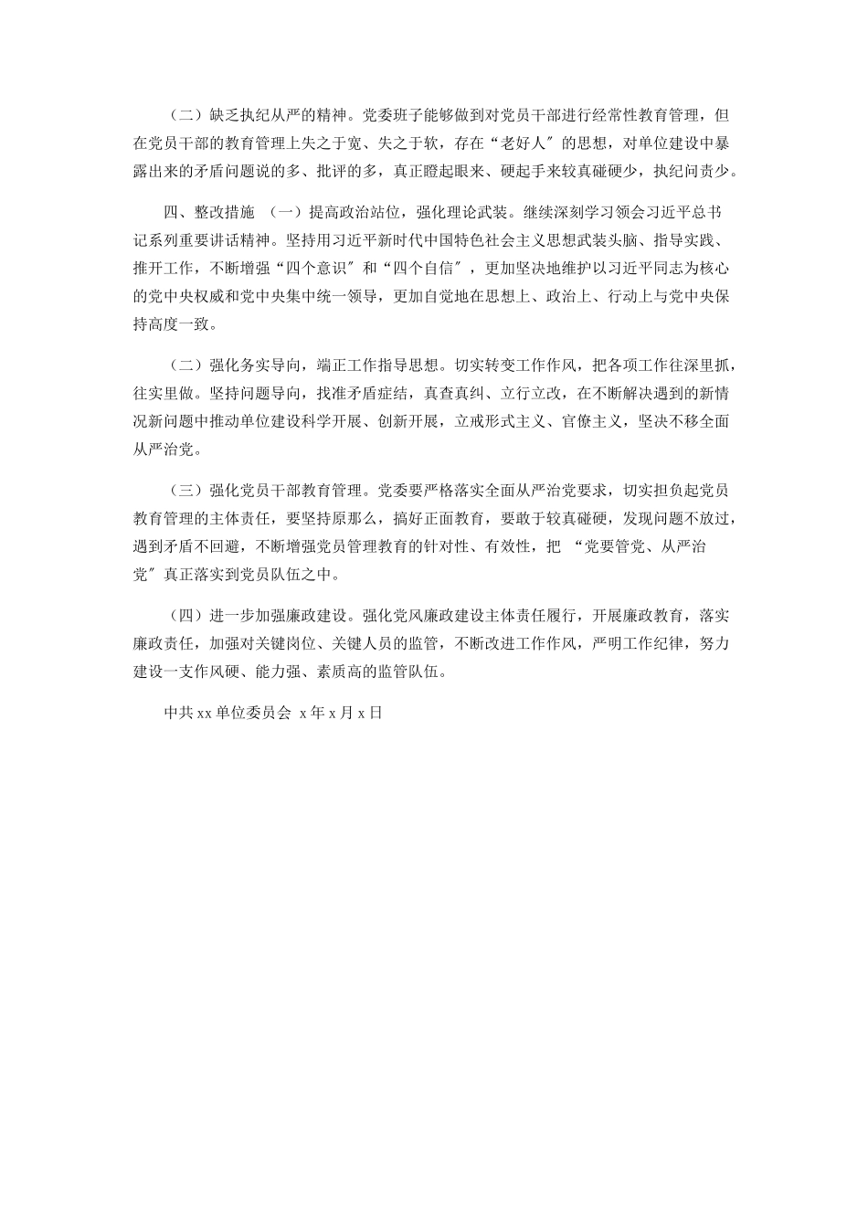 2023年XX单位党委年上半年落实全面从严治党主体责任工作总结.docx_第2页