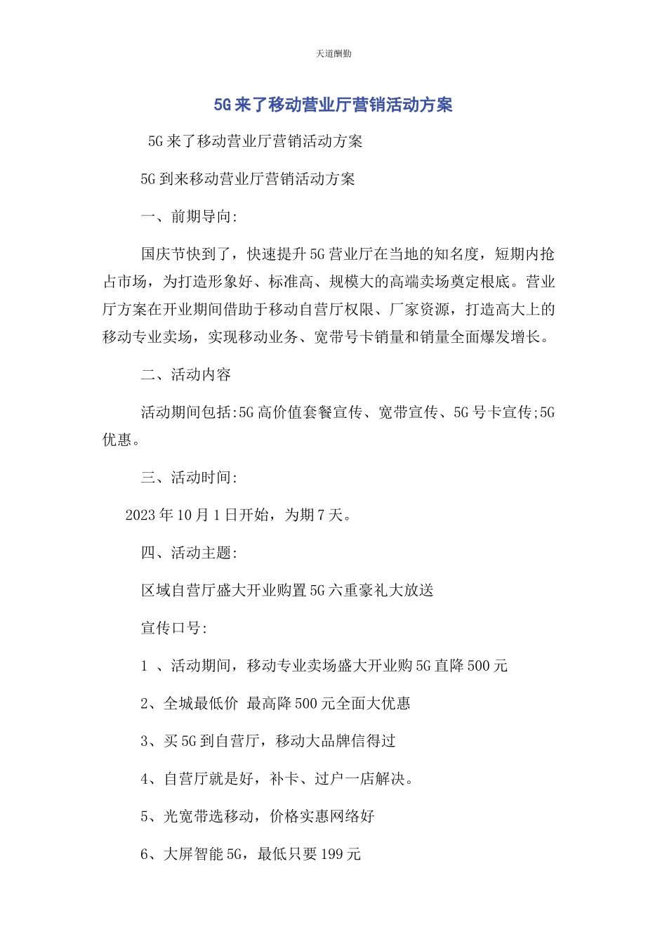 2023年2G来了移动营业厅手机营销活动方案.docx_第1页