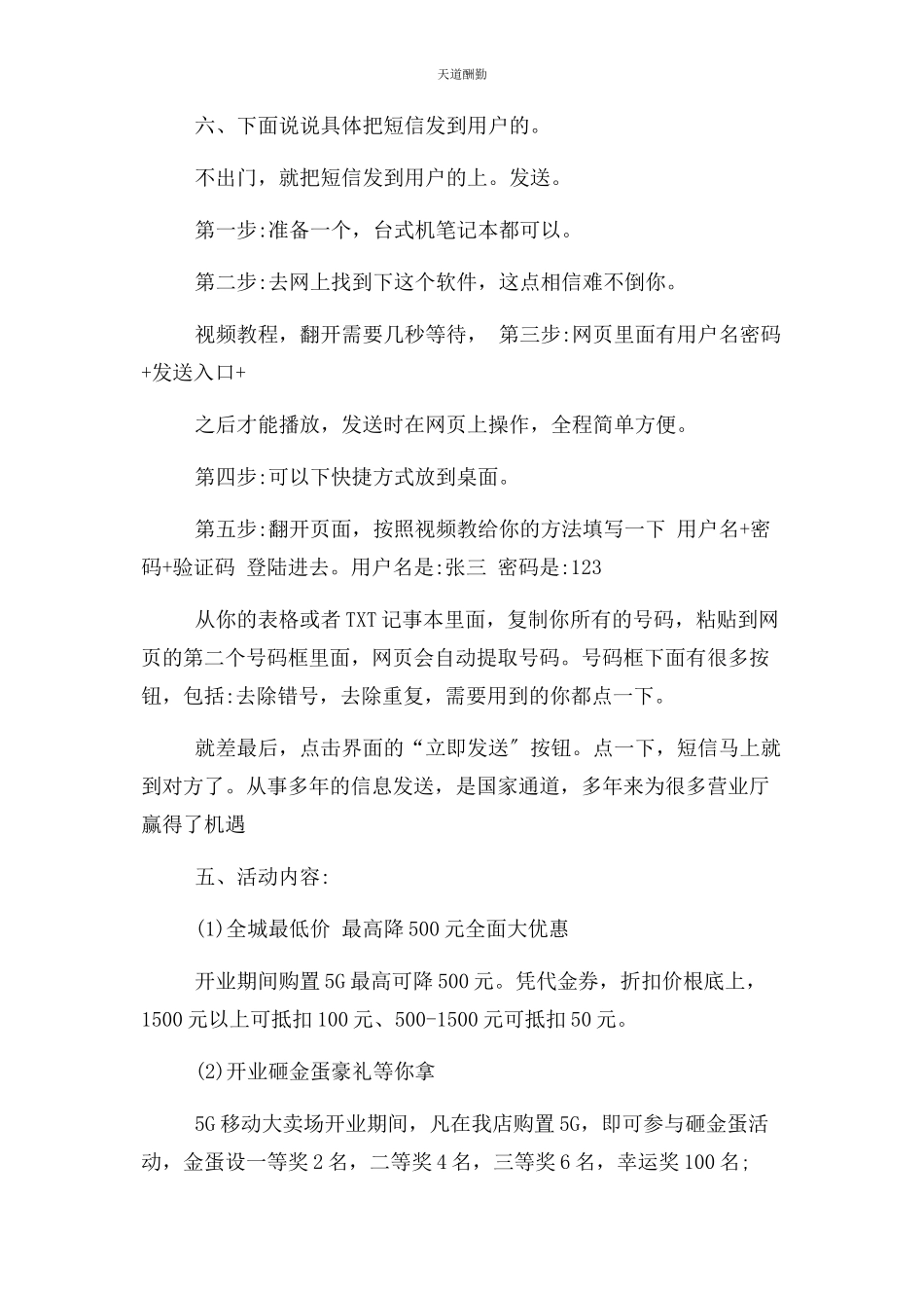 2023年2G来了移动营业厅手机营销活动方案.docx_第2页