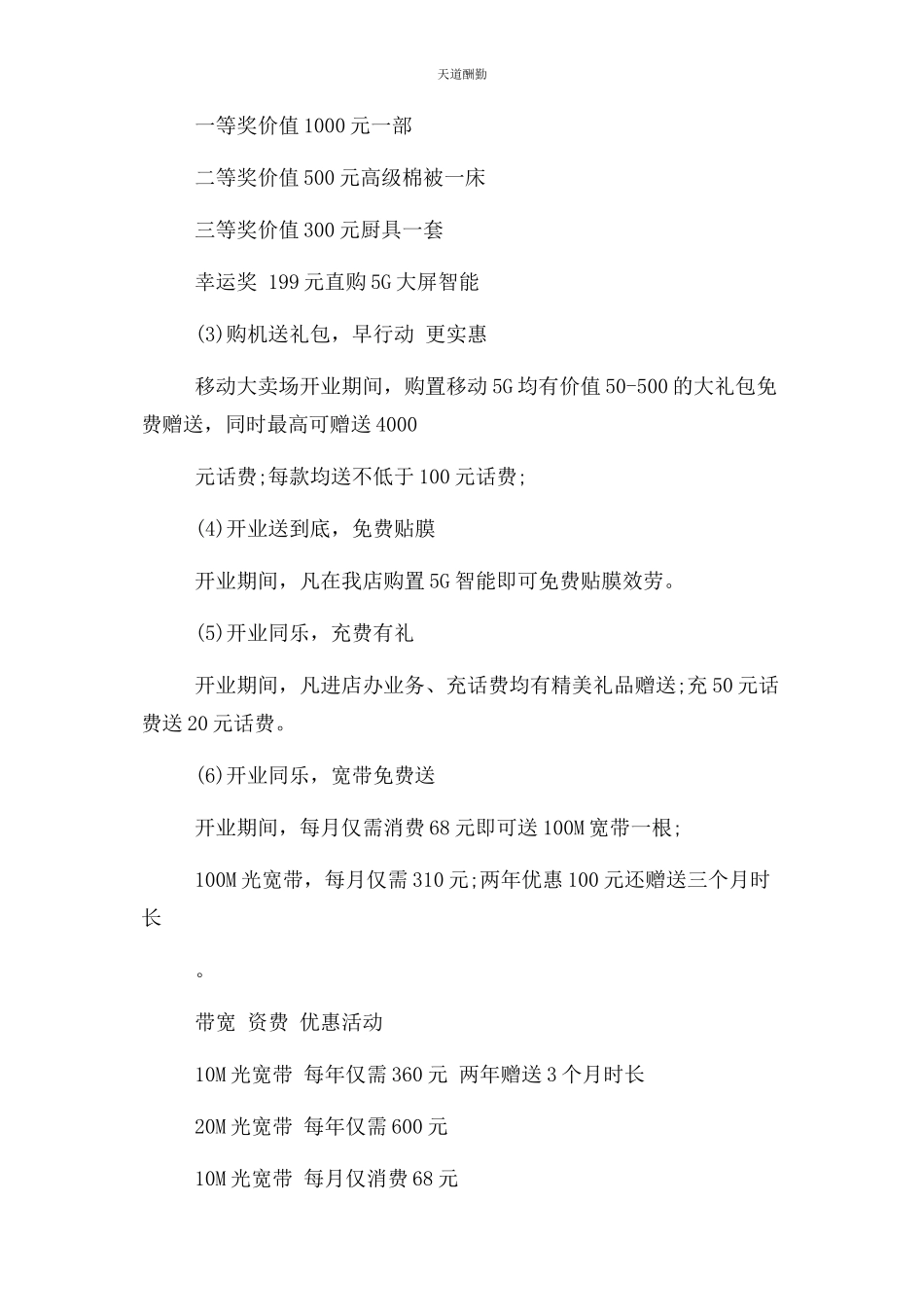 2023年2G来了移动营业厅手机营销活动方案.docx_第3页