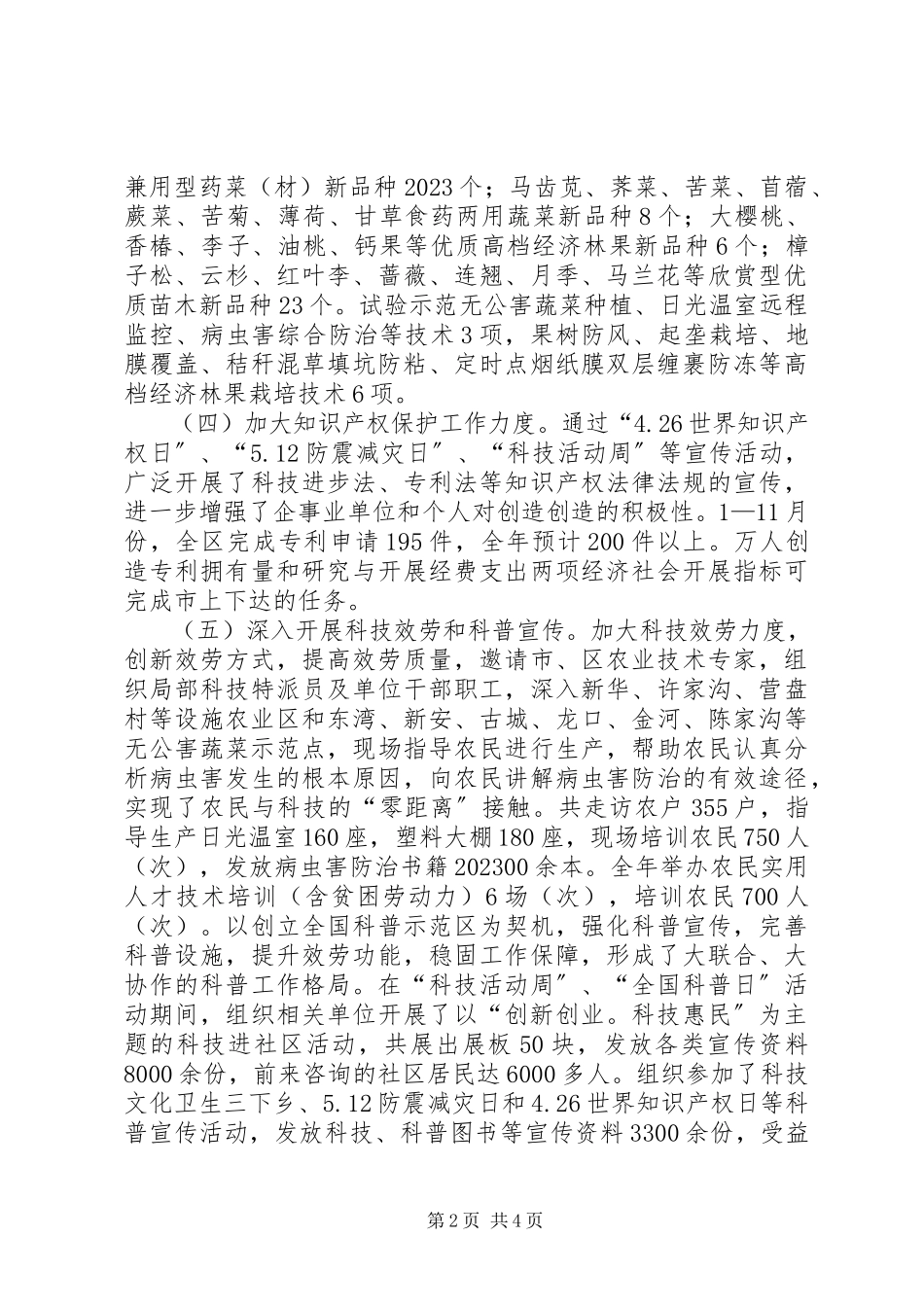 2023年区科技局年度科学技术事业工作总结.docx_第2页