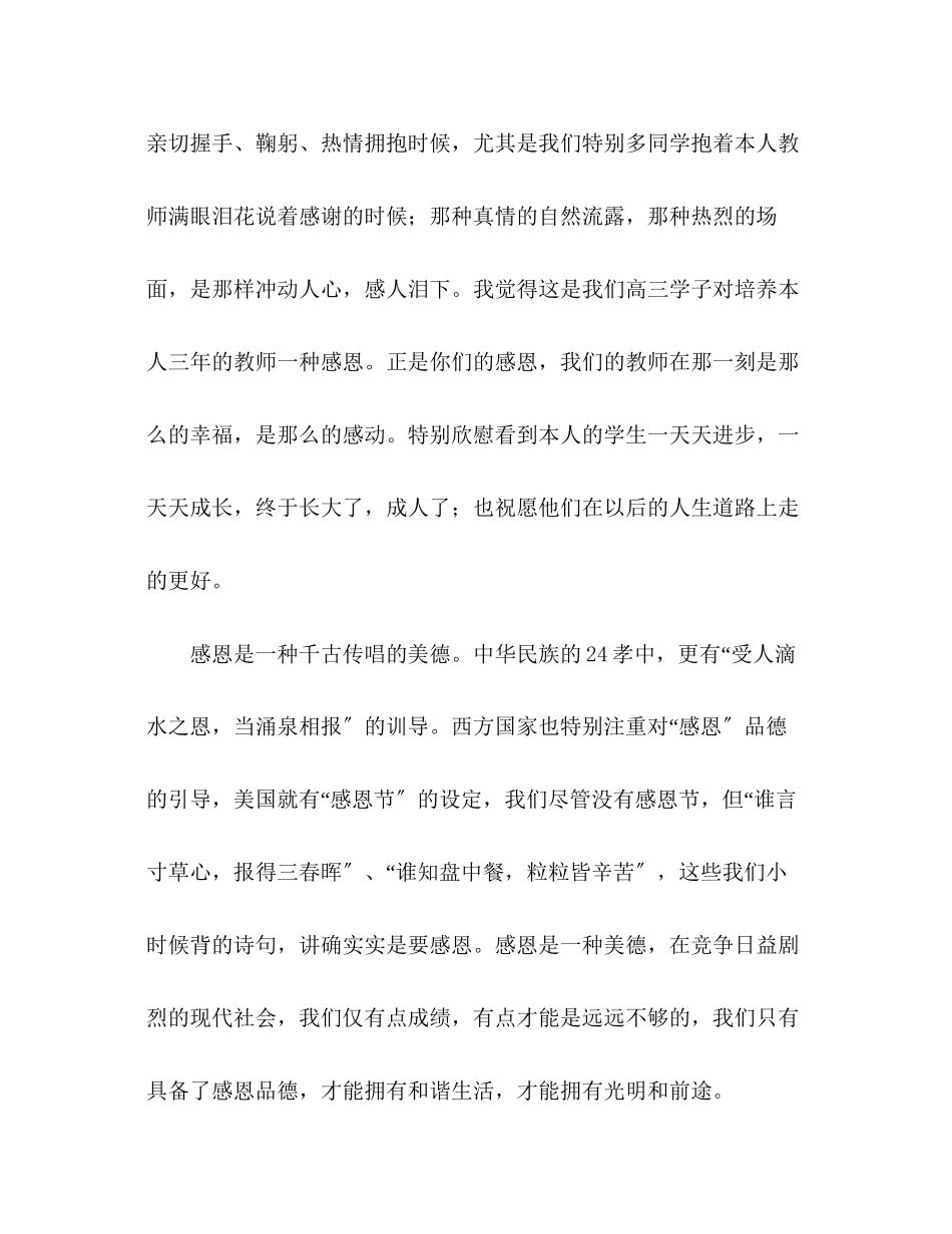 2023年母亲节国旗下讲话.docx_第2页