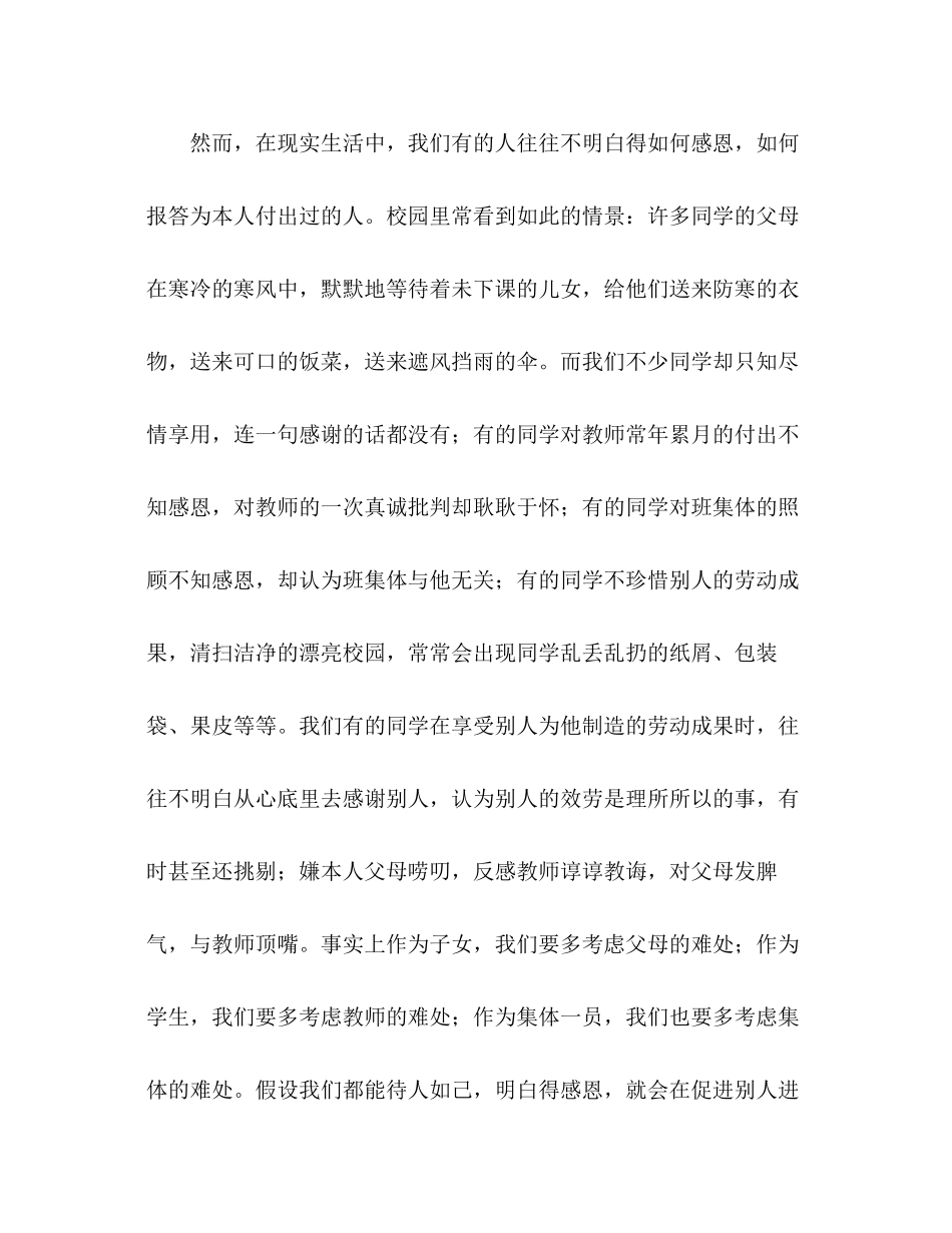 2023年母亲节国旗下讲话.docx_第3页