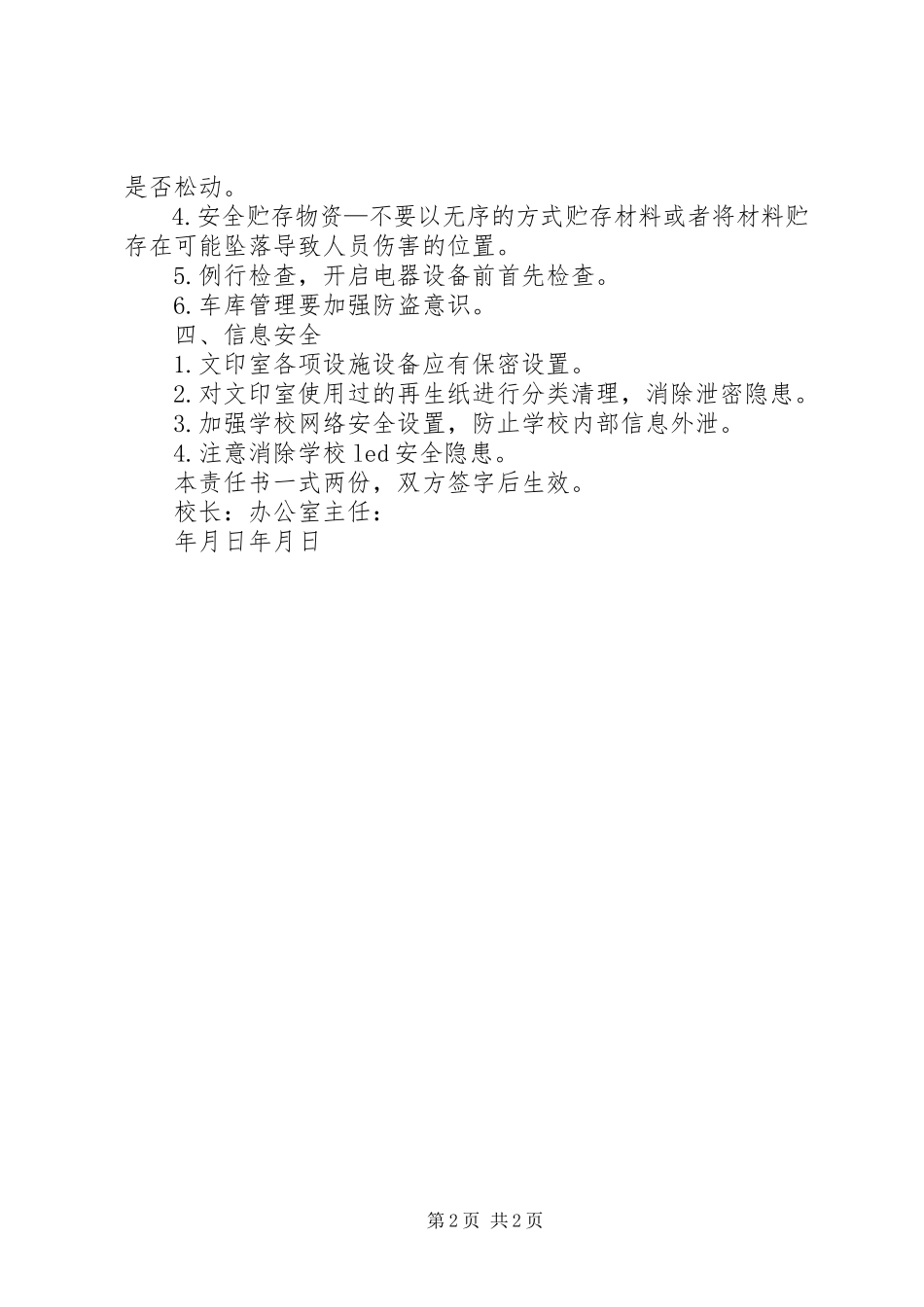 2023年办公室安全目标责任书.docx_第2页