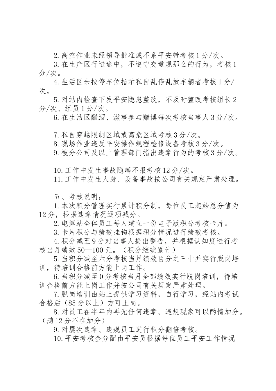 2023年安全积分管理实施方案.doc_第2页