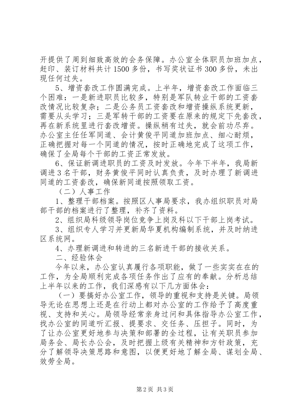 2023年安监局办公室工作个人总结新编.docx_第2页