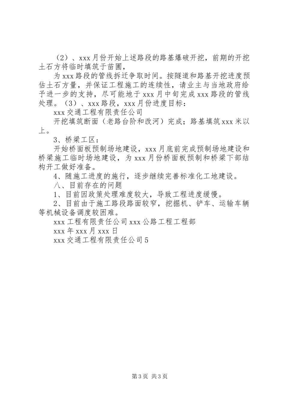 2023年公路工程工地例会汇报材料.docx_第3页