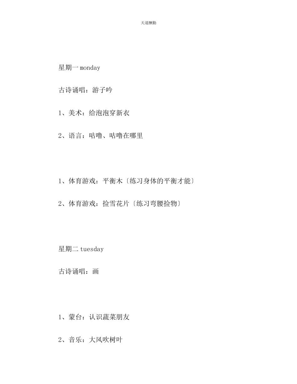 2023年幼儿园第十三周计划表.docx_第3页