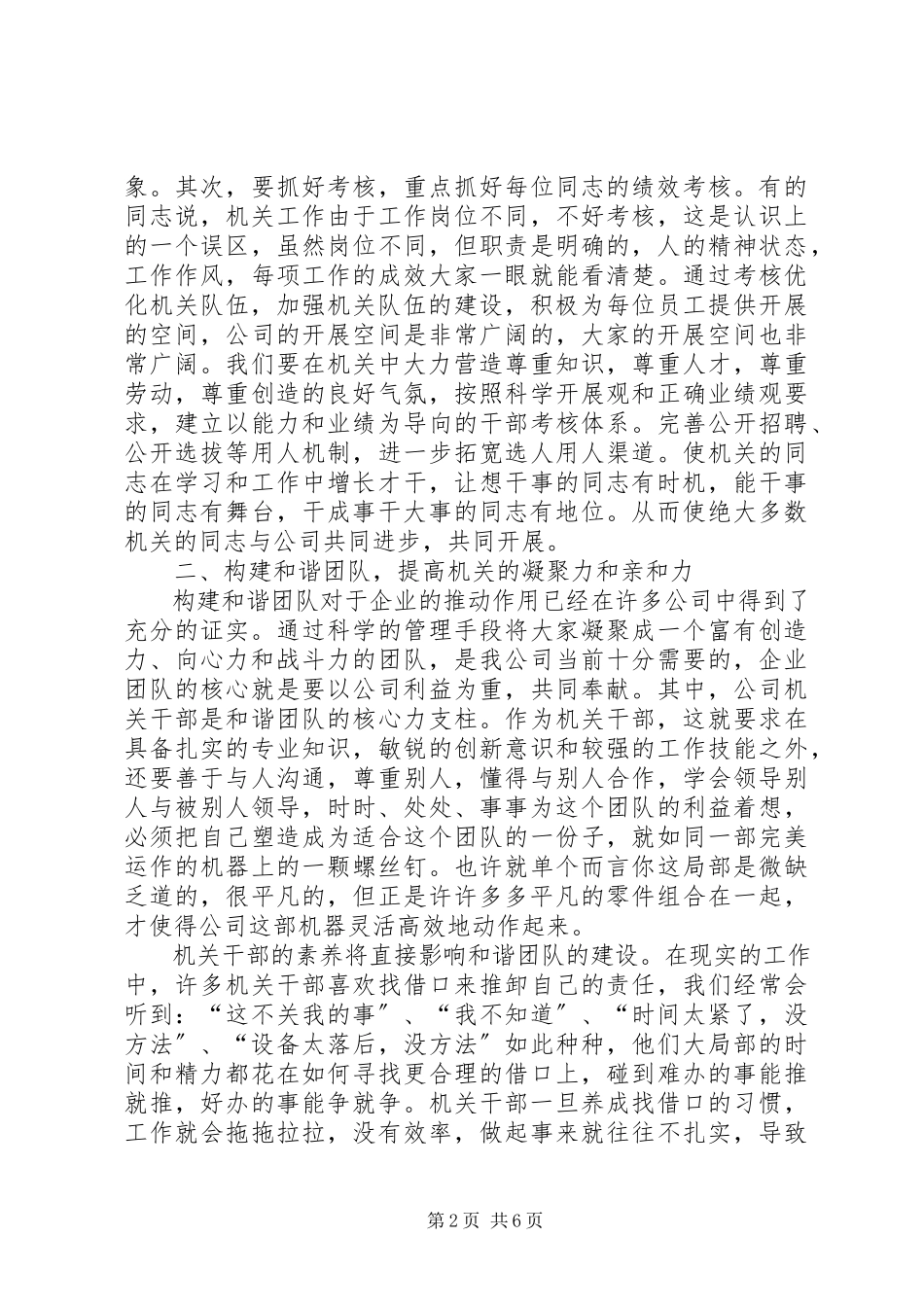 2023年在公司机关作风建设大会上的致辞.docx_第2页